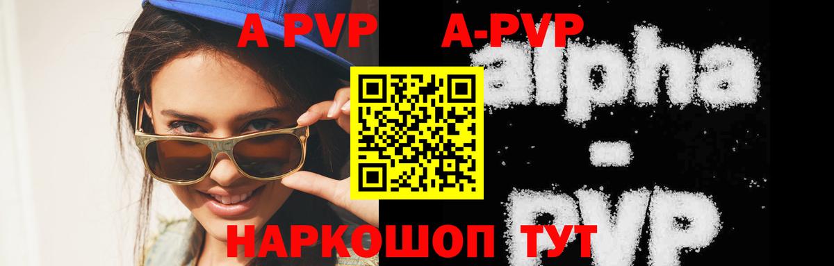 A PVP Соль  Кизилюрт  APVP Crystall 