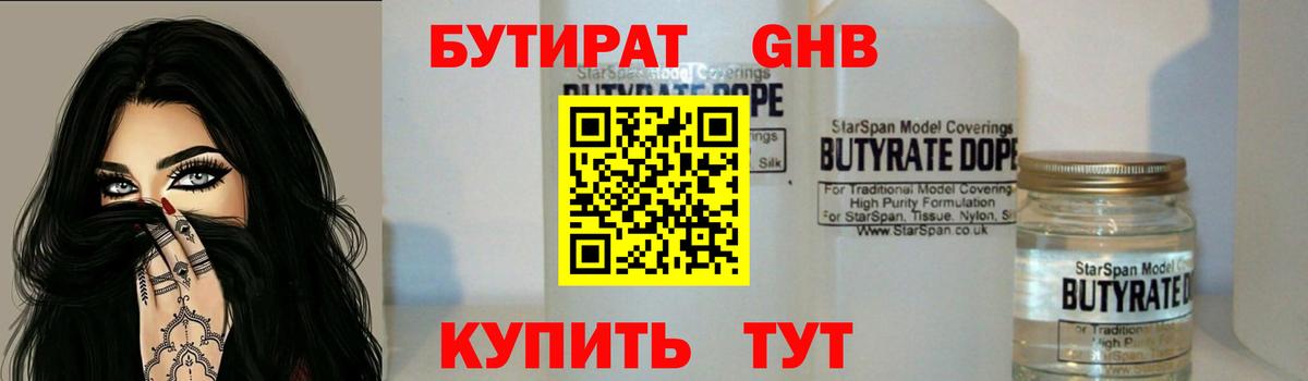 Бутират  Кизилюрт  БУТИРАТ бутандиол 