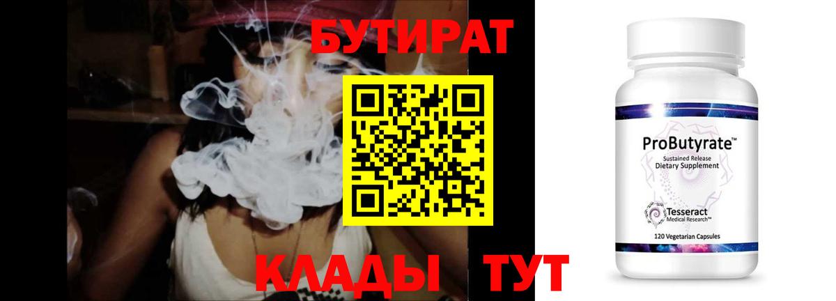 Бутират BDO Кизилюрт