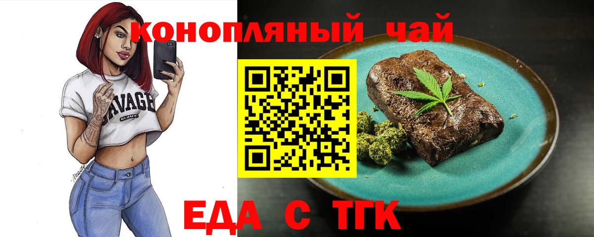 Еда ТГК марихуана  Кизилюрт 