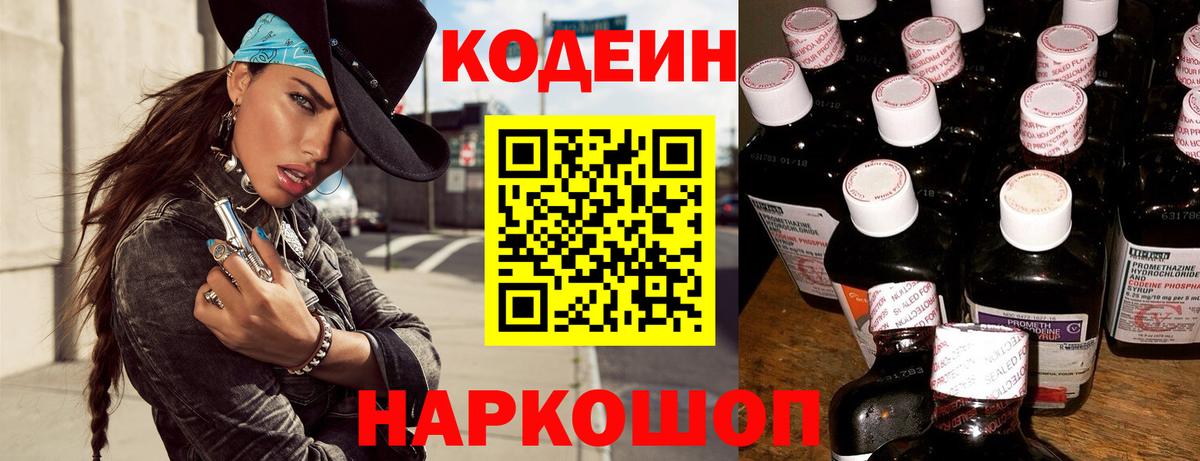 Codein Purple Drank  Вход с VPN  Кизилюрт 