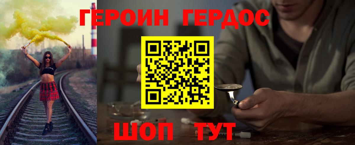 Героин Heroin  Вход с VPN  Кизилюрт 