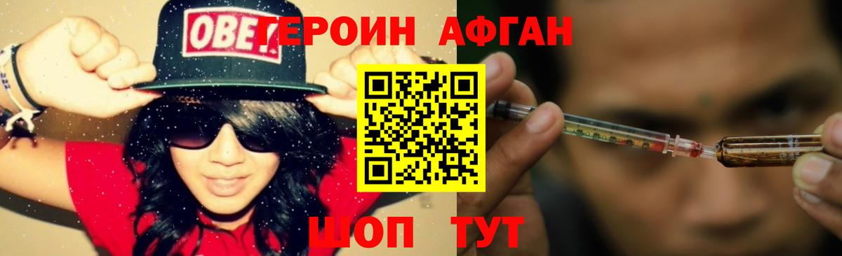 ГЕРОИН  Кизилюрт  Героин афганец 