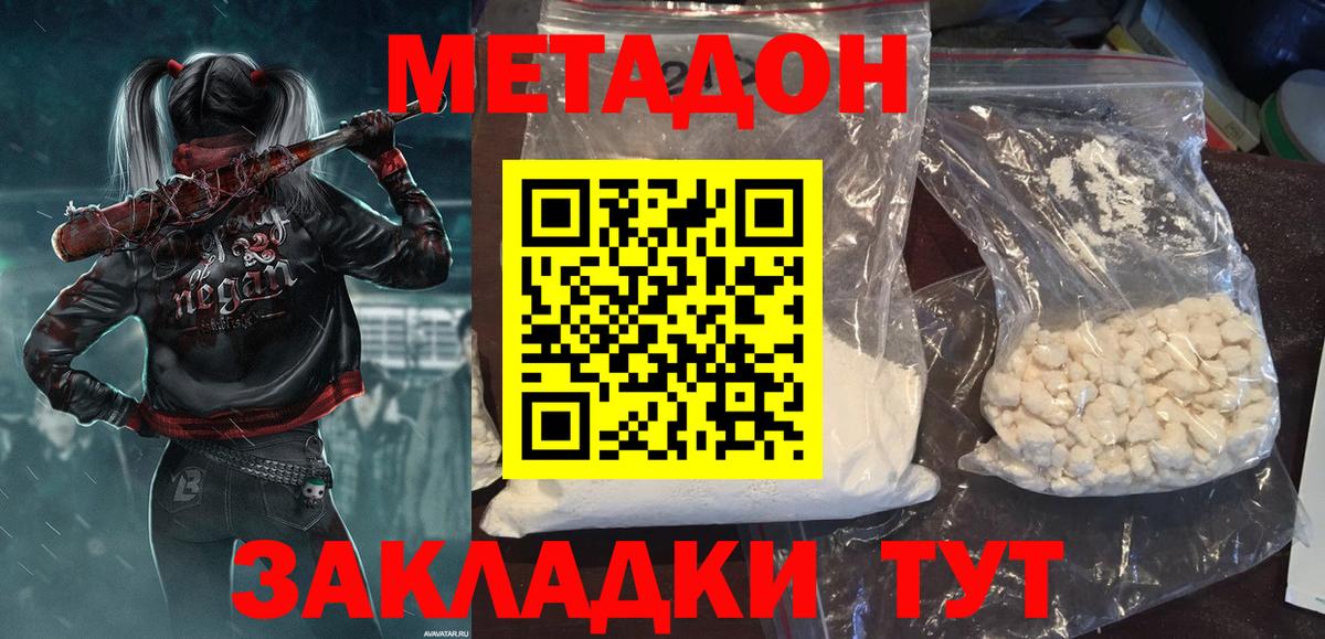 Метадон methadone  Вход с VPN  Метадон белоснежный  Кизилюрт 